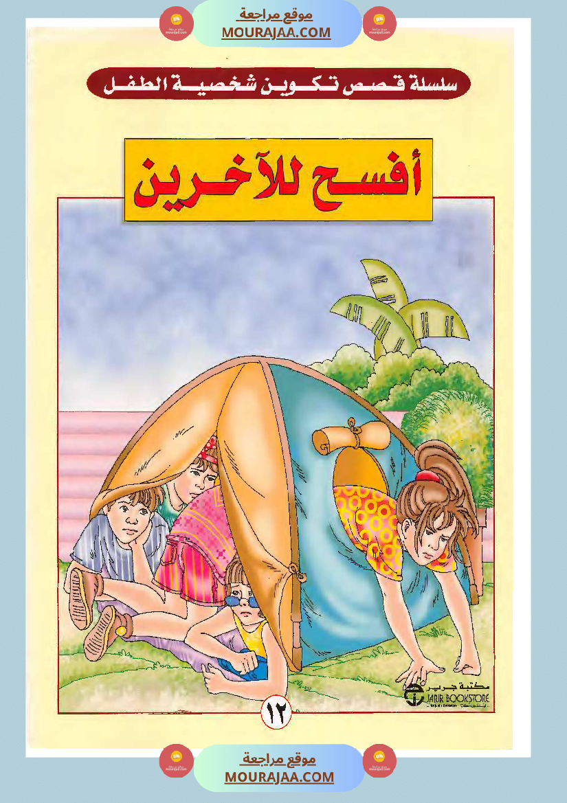 إفسح للآخرين